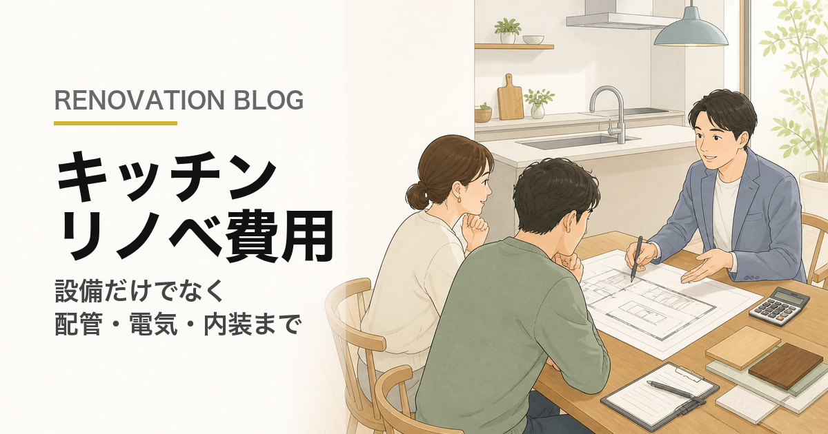 キッチン費用を相談しながら整理するイラスト