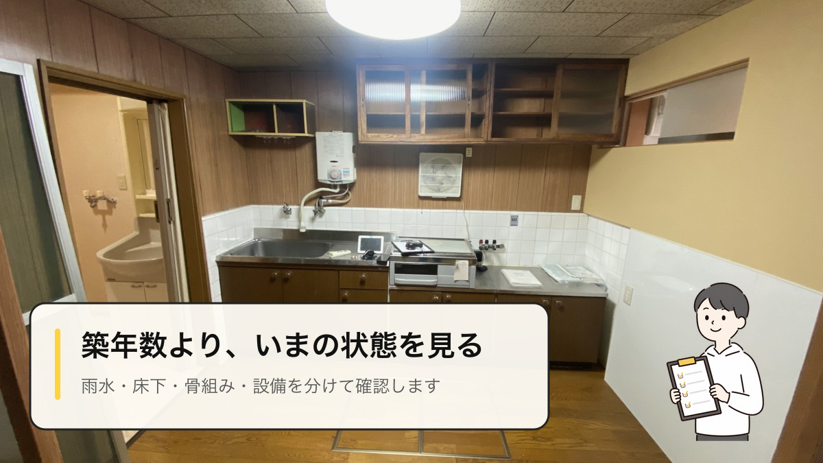 京都市内の木造住宅でキッチンと給湯器、換気設備など現在の状態を確認する現場写真