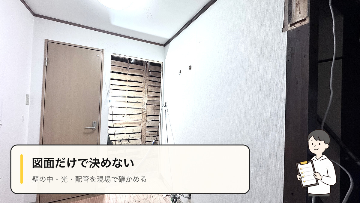 京都の中古木造住宅で壁の内部と採光を確認するリノベーション現場