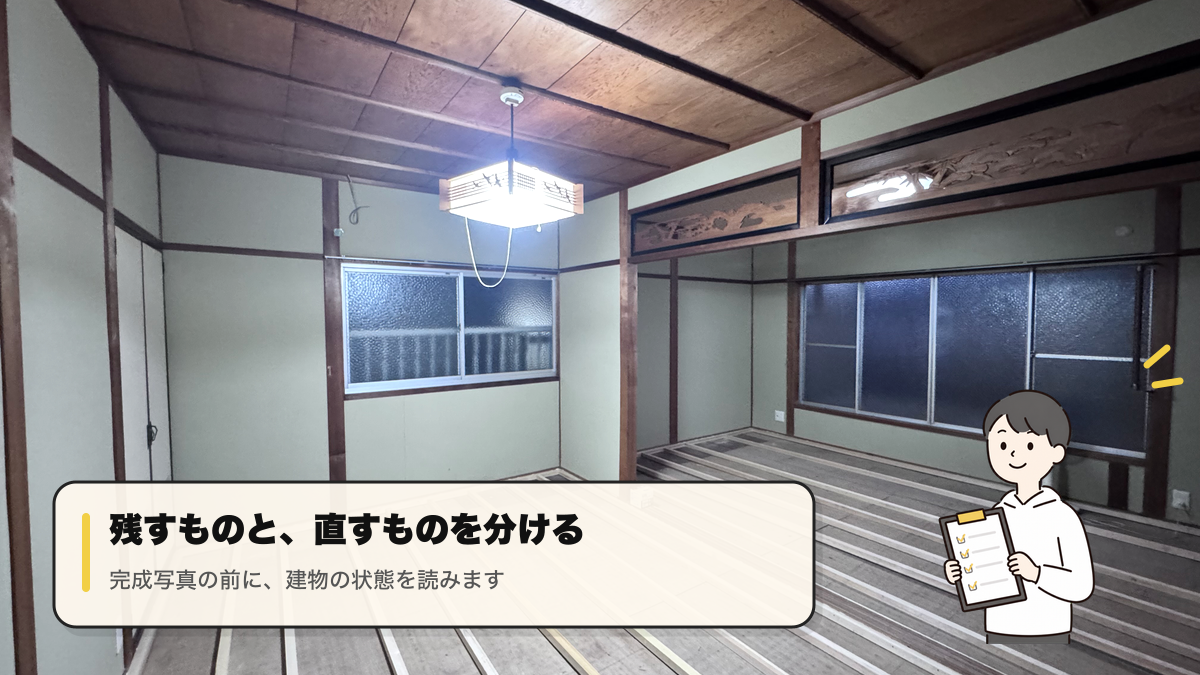 H邸の中古住宅リノベーション現場で残す部分と直す部分を確認する様子