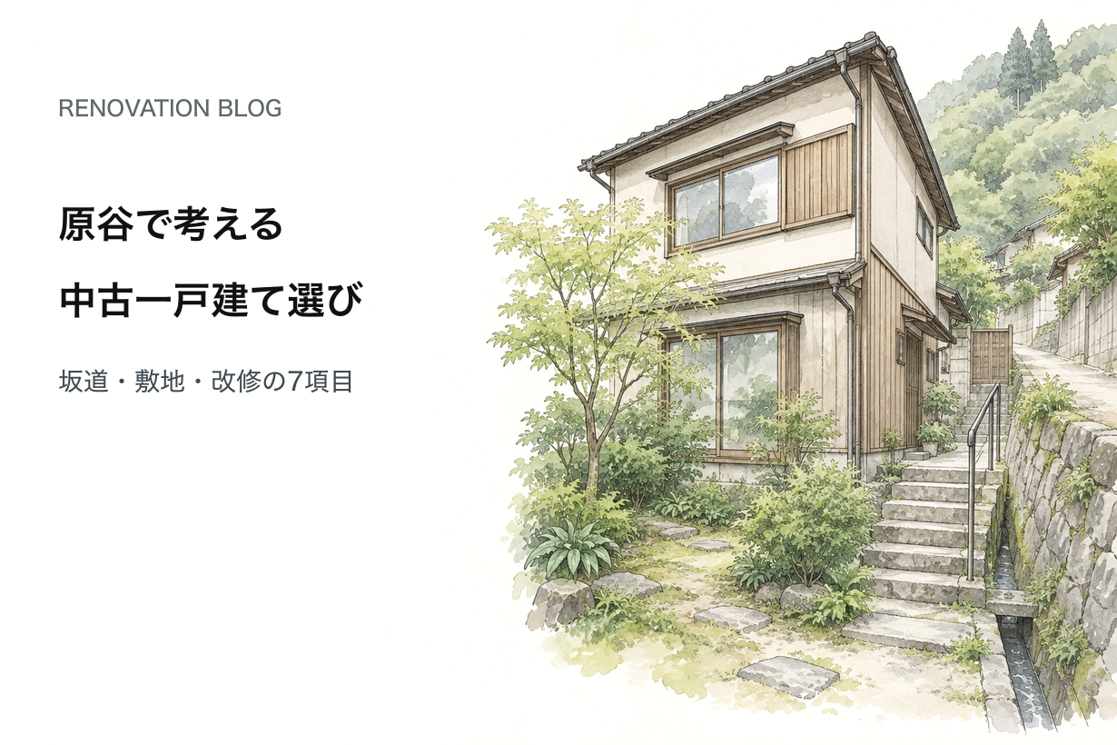 原谷の中古一戸建て選びをイメージした庭から見る戸建てと外階段の水彩イラスト