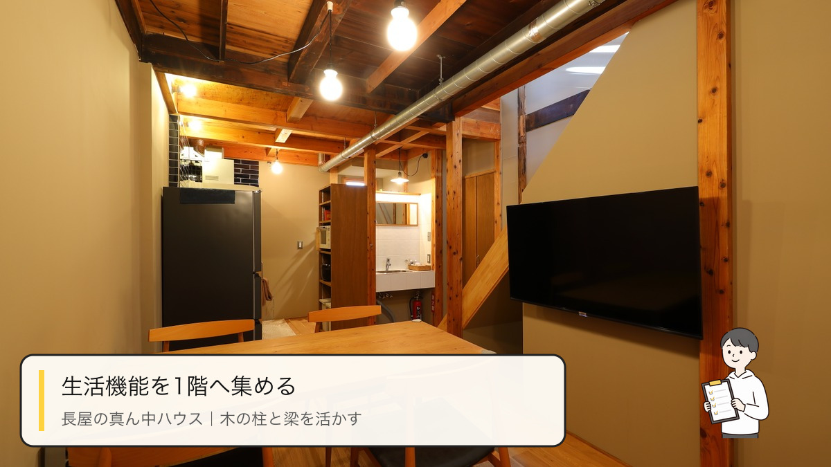 長屋の真ん中ハウスの食卓から見た木の梁、柱と洗面スペース